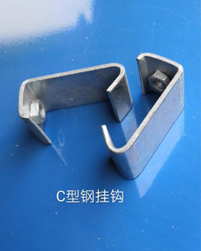 C型鋼掛鉤