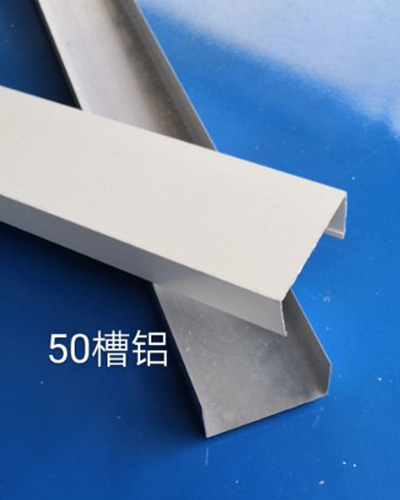 50槽鋁